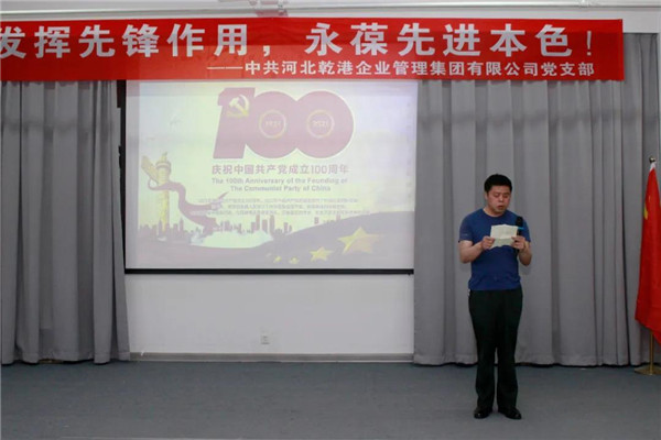 乾港集團(tuán)，建黨100周年