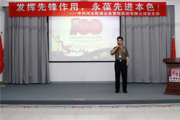 乾港集團(tuán)，建黨100周年